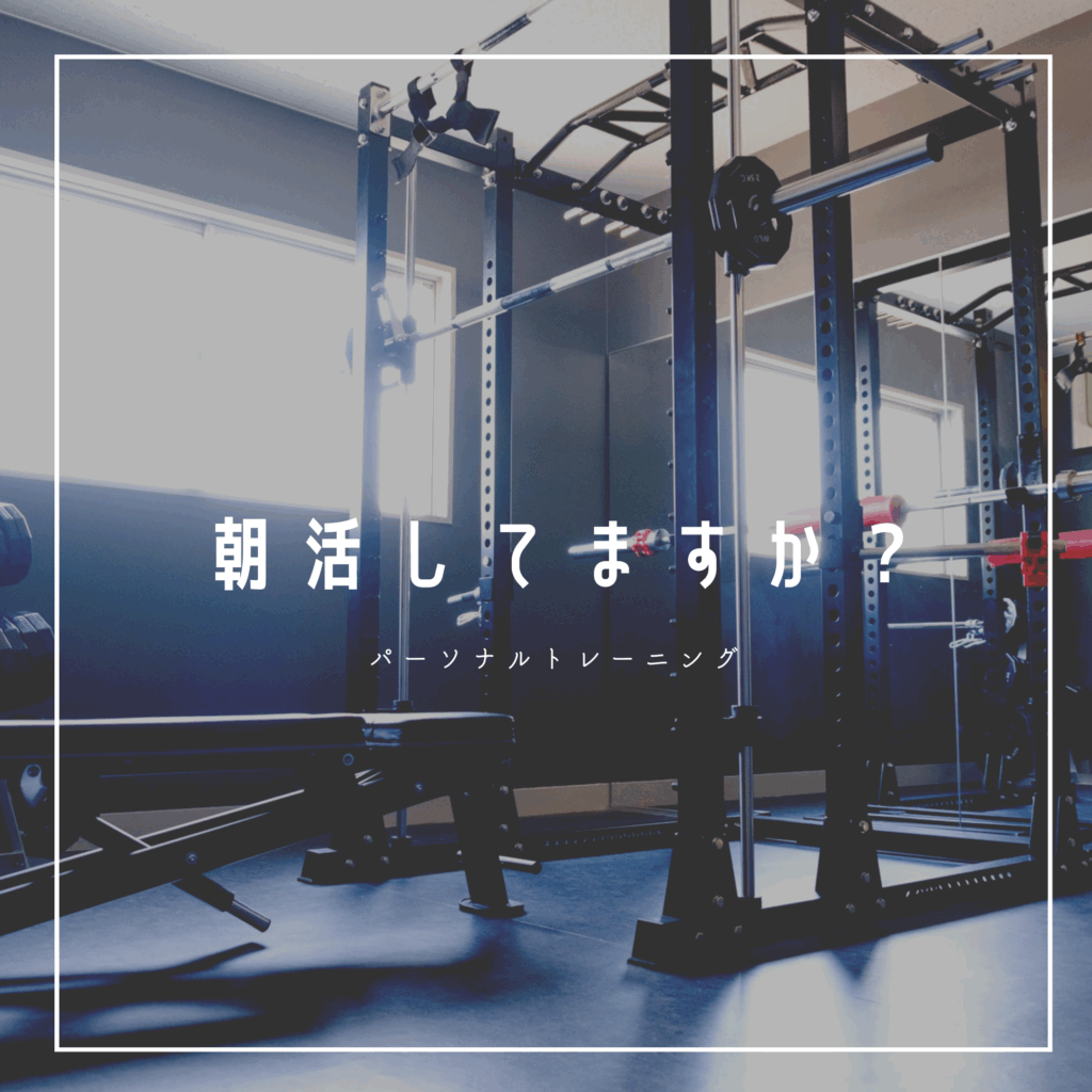 高松続くジム 高松パーソナルジム　高松ジム　近くのジム