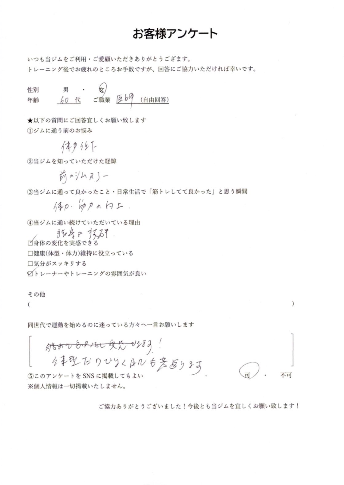 ジム ダイエット ジム高松 ダイエット高松