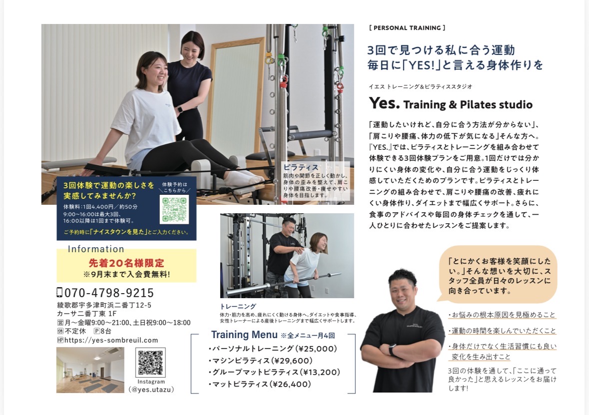 宇多津のパーソナルジムで体験キャンペーン