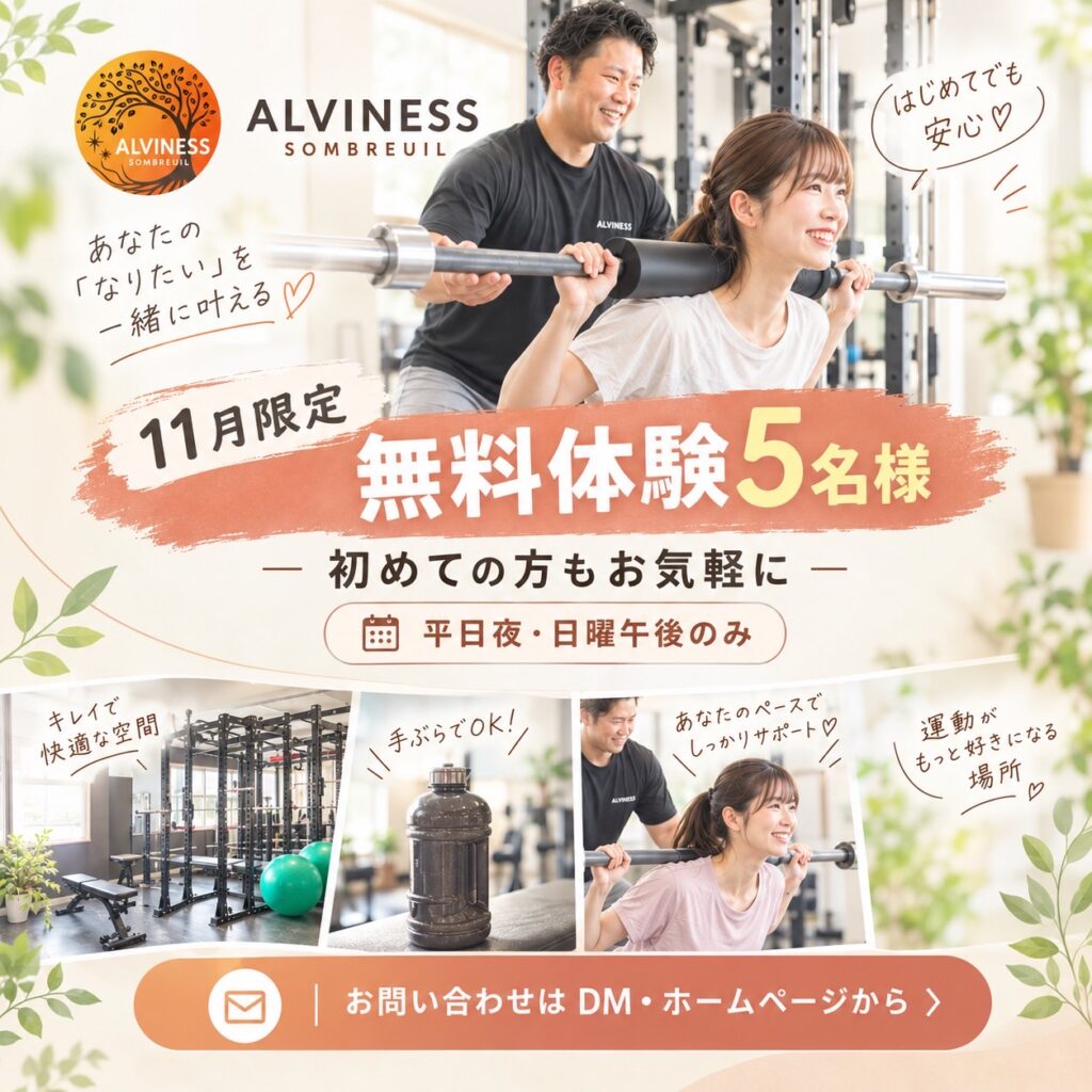 高松市のパーソナルトレーニングジムで無料体験キャンペーン