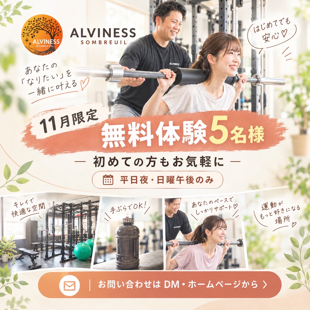 高松市のパーソナルトレーニングジムで無料体験キャンペーン
